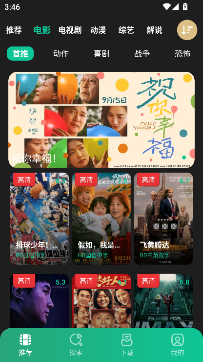 荐片移动端首页