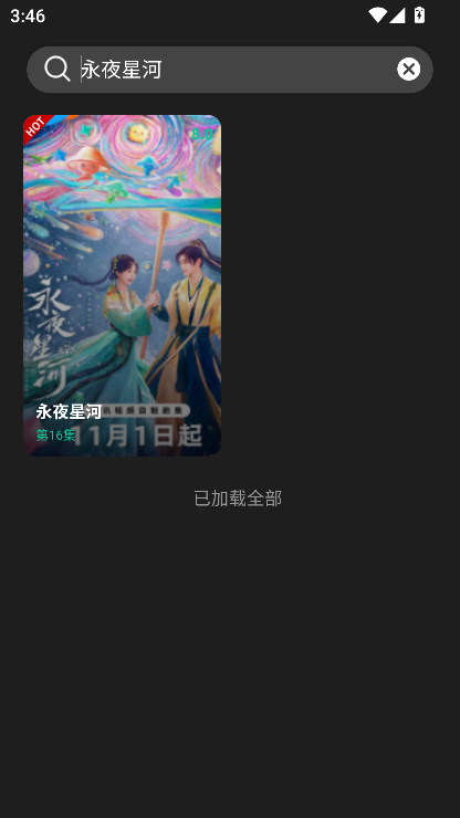 荐片搜索结果界面